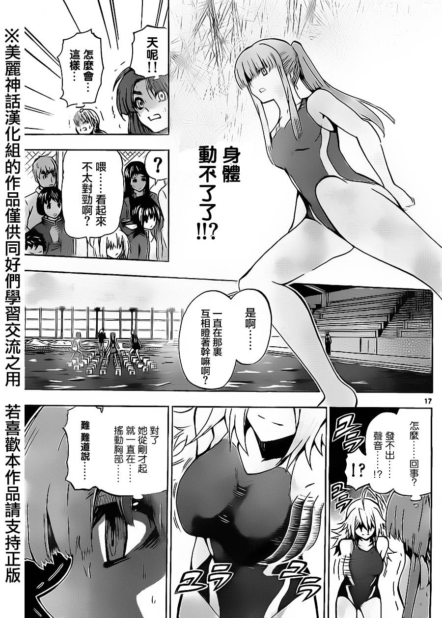 竞女韩漫全集-第54话无删减无遮挡章节图片 