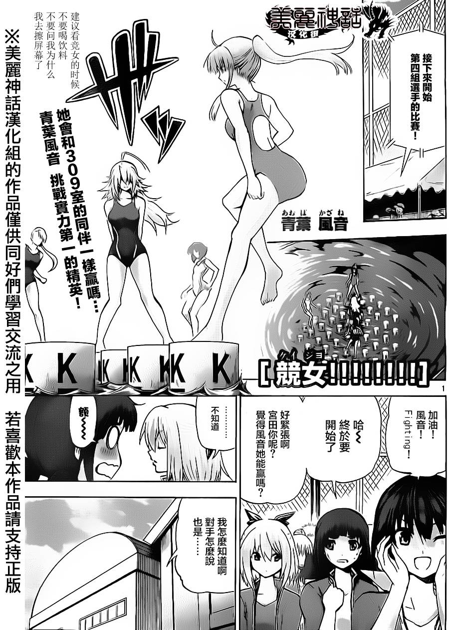 竞女韩漫全集-第54话无删减无遮挡章节图片 