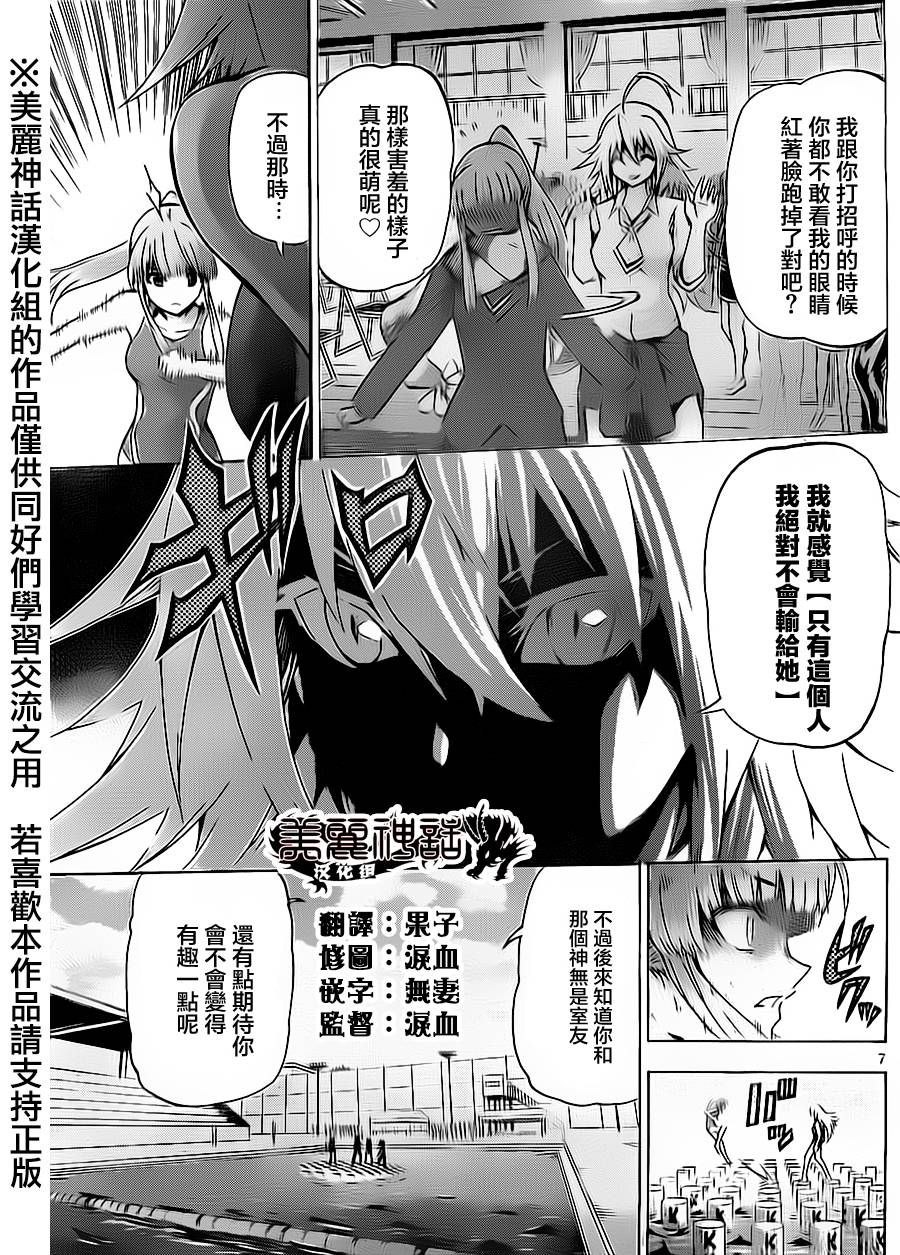 竞女韩漫全集-第54话无删减无遮挡章节图片 