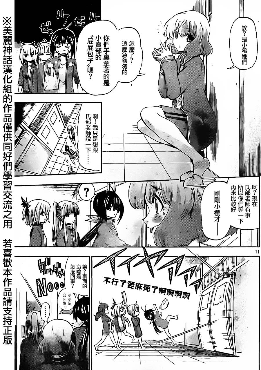 竞女韩漫全集-第55话无删减无遮挡章节图片 