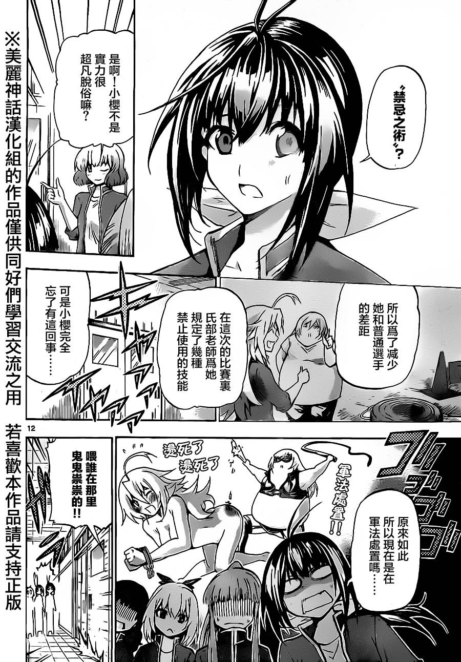 竞女韩漫全集-第55话无删减无遮挡章节图片 