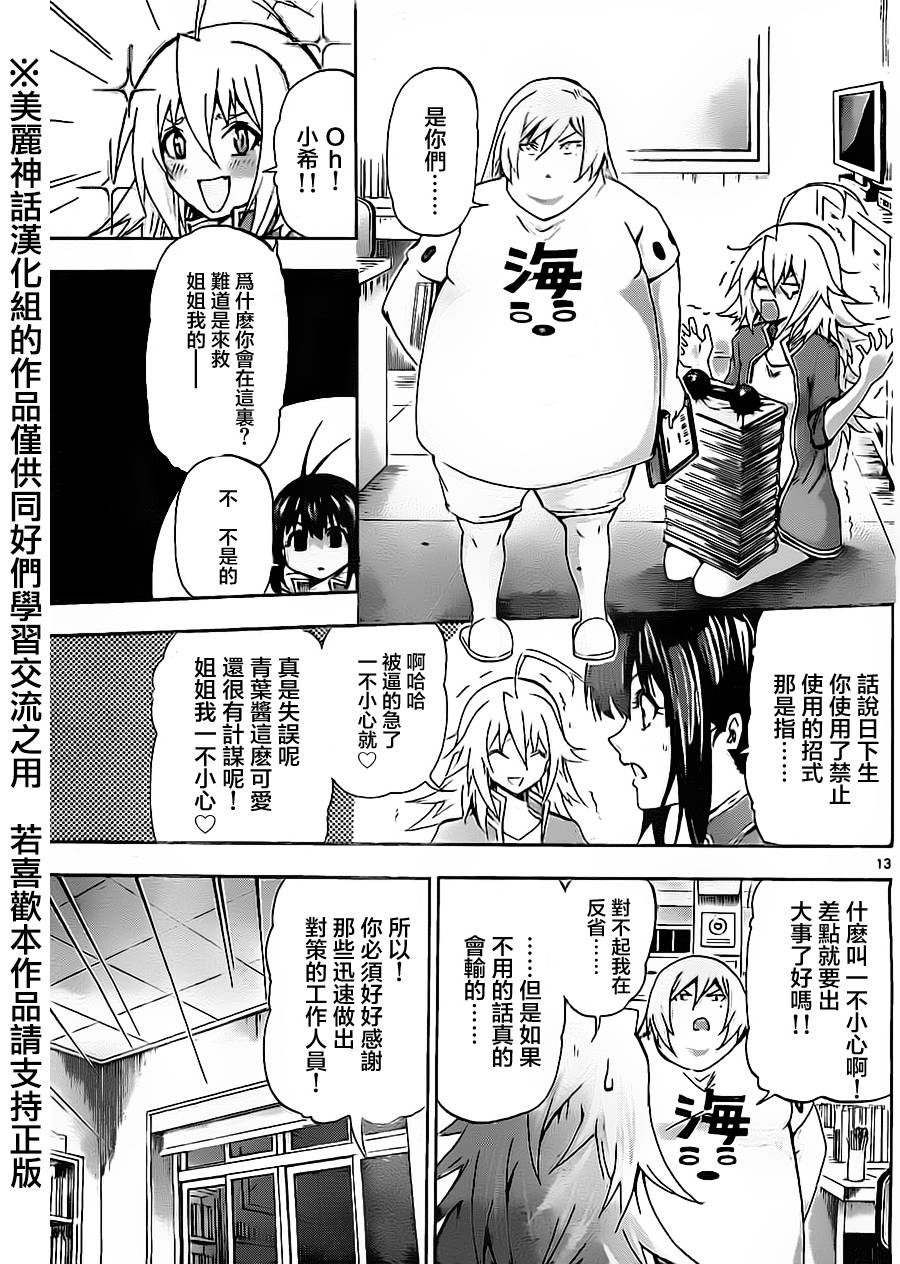 竞女韩漫全集-第55话无删减无遮挡章节图片 