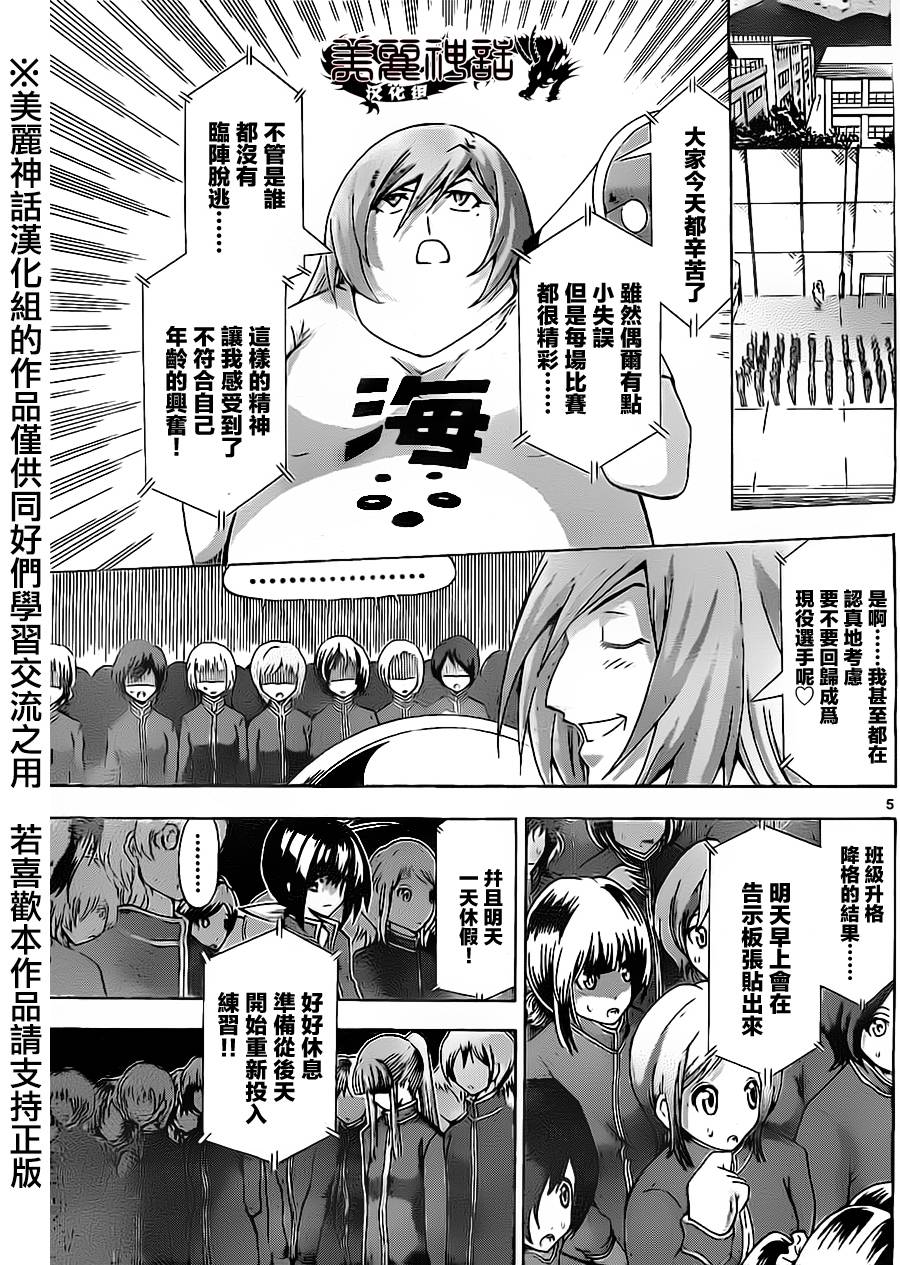 竞女韩漫全集-第55话无删减无遮挡章节图片 