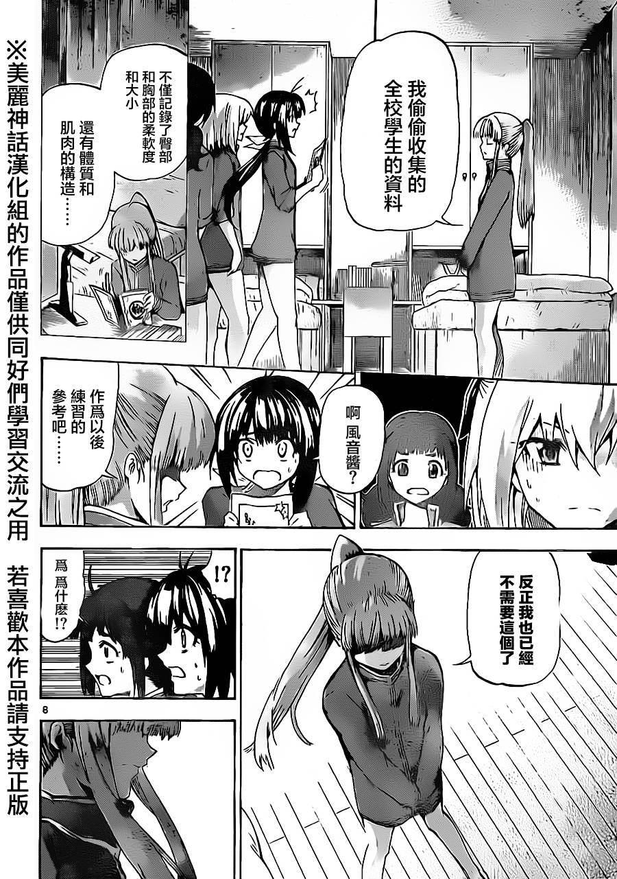 竞女韩漫全集-第55话无删减无遮挡章节图片 