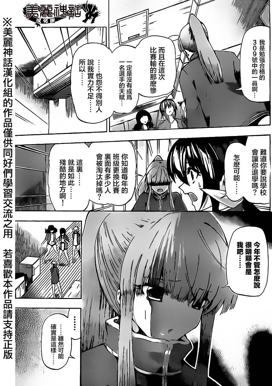 竞女韩漫全集-第55话无删减无遮挡章节图片 