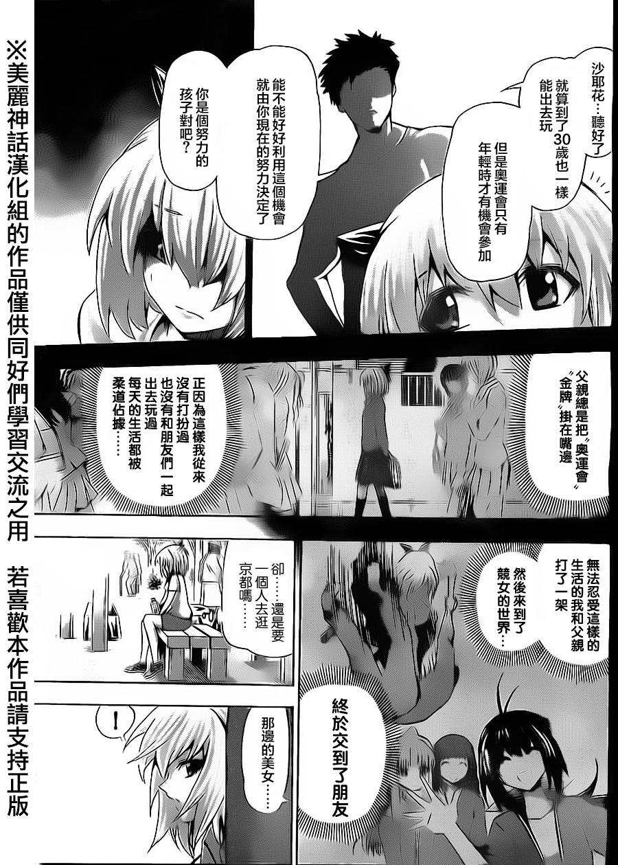 竞女韩漫全集-第56话无删减无遮挡章节图片 