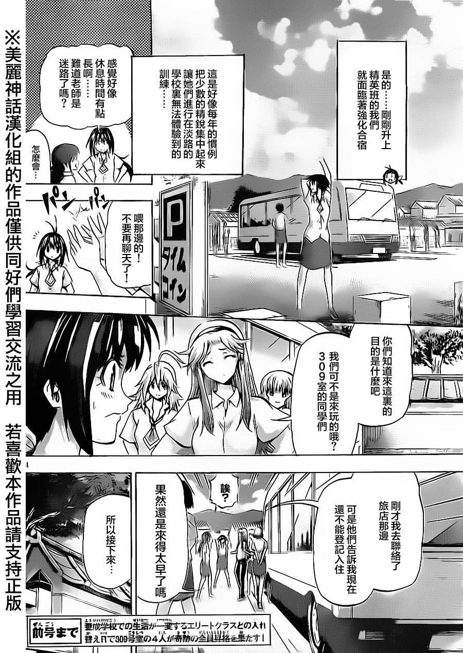 竞女韩漫全集-第56话无删减无遮挡章节图片 