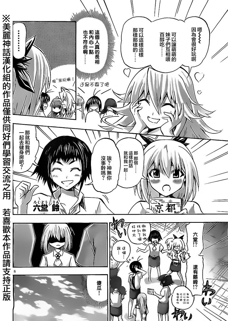 竞女韩漫全集-第56话无删减无遮挡章节图片 