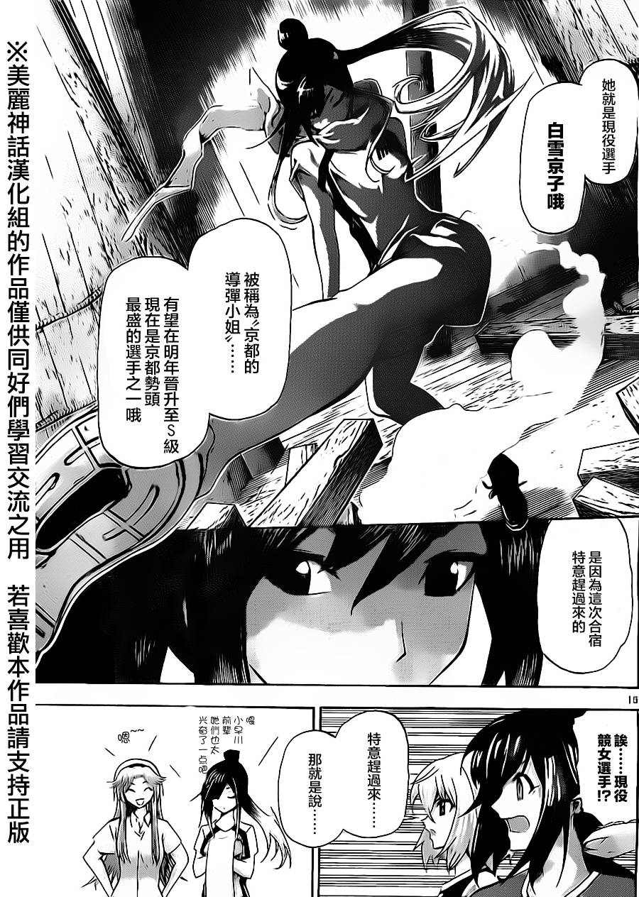 竞女韩漫全集-第57话无删减无遮挡章节图片 