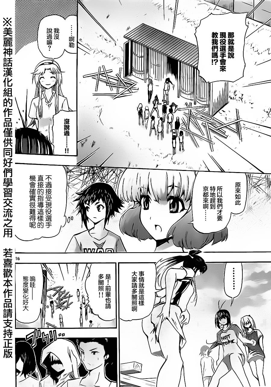 竞女韩漫全集-第57话无删减无遮挡章节图片 