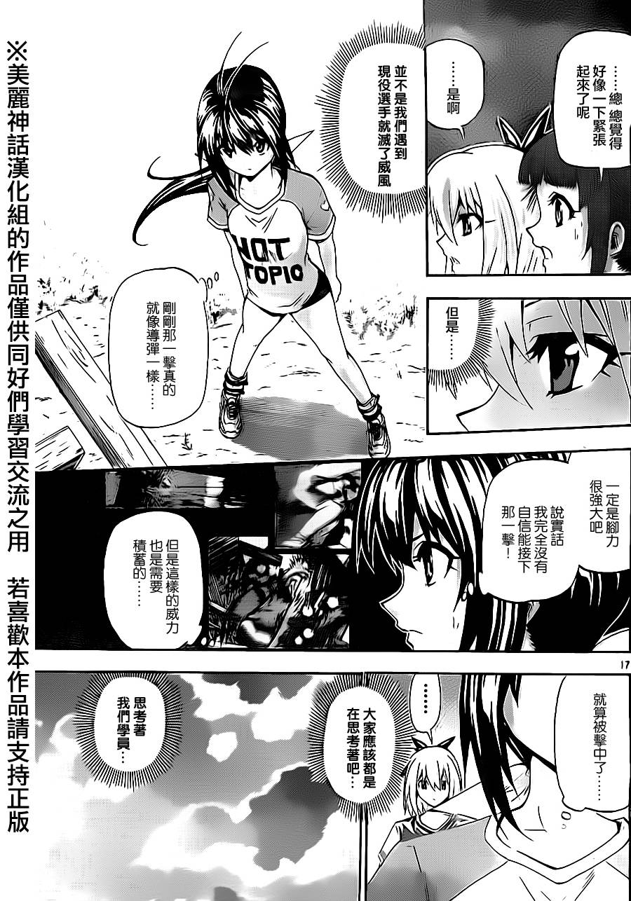 竞女韩漫全集-第57话无删减无遮挡章节图片 