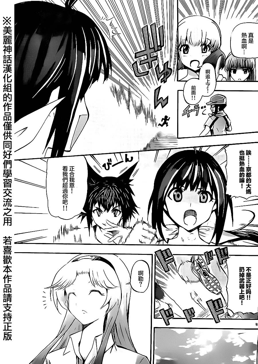 竞女韩漫全集-第57话无删减无遮挡章节图片 