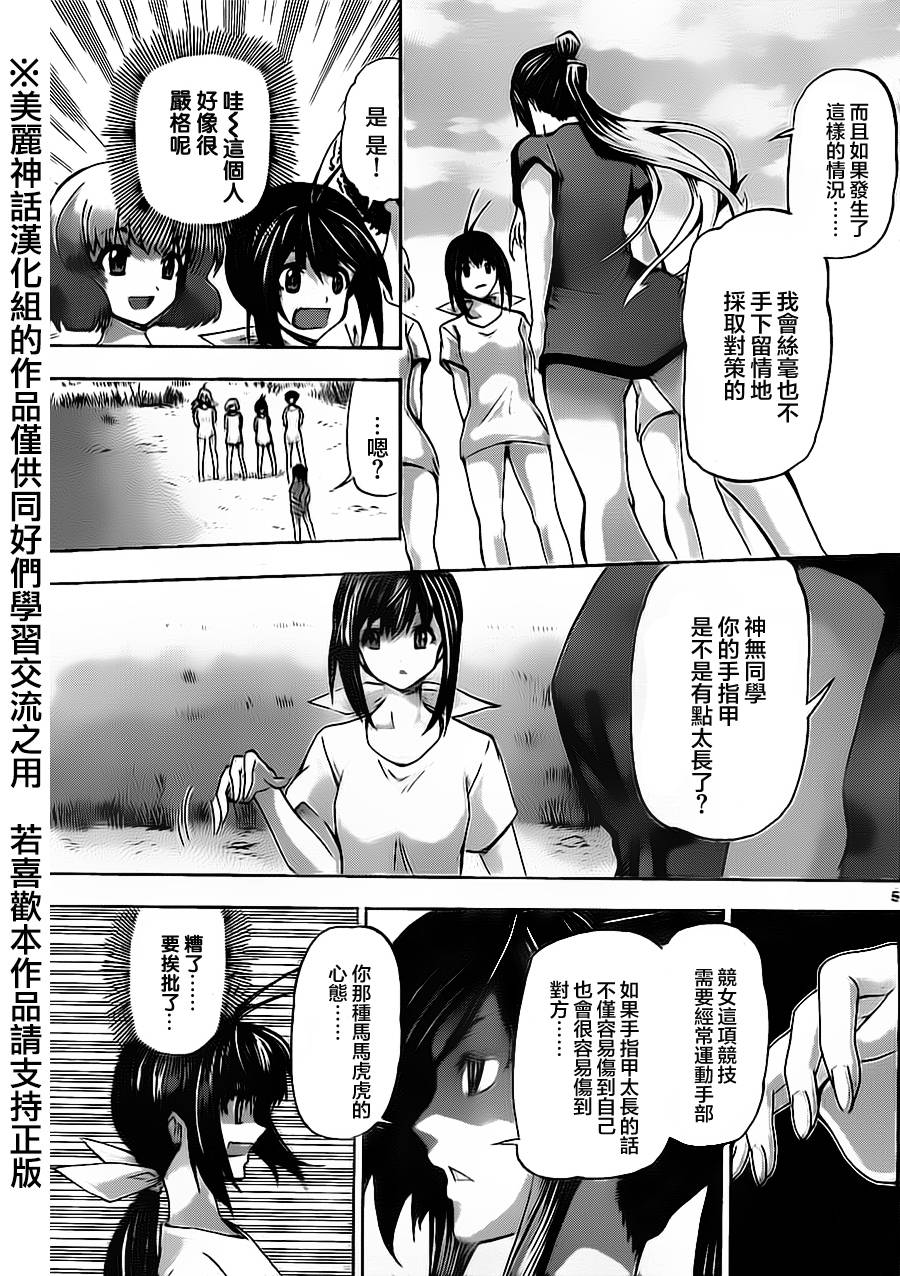 竞女韩漫全集-第58话无删减无遮挡章节图片 