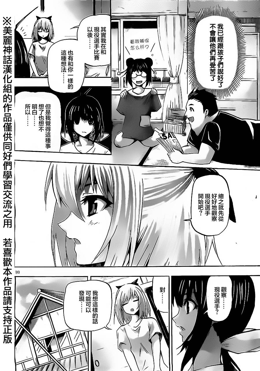 竞女韩漫全集-第59话无删减无遮挡章节图片 