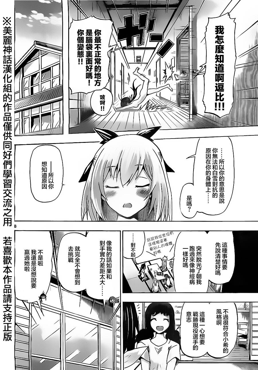 竞女韩漫全集-第59话无删减无遮挡章节图片 