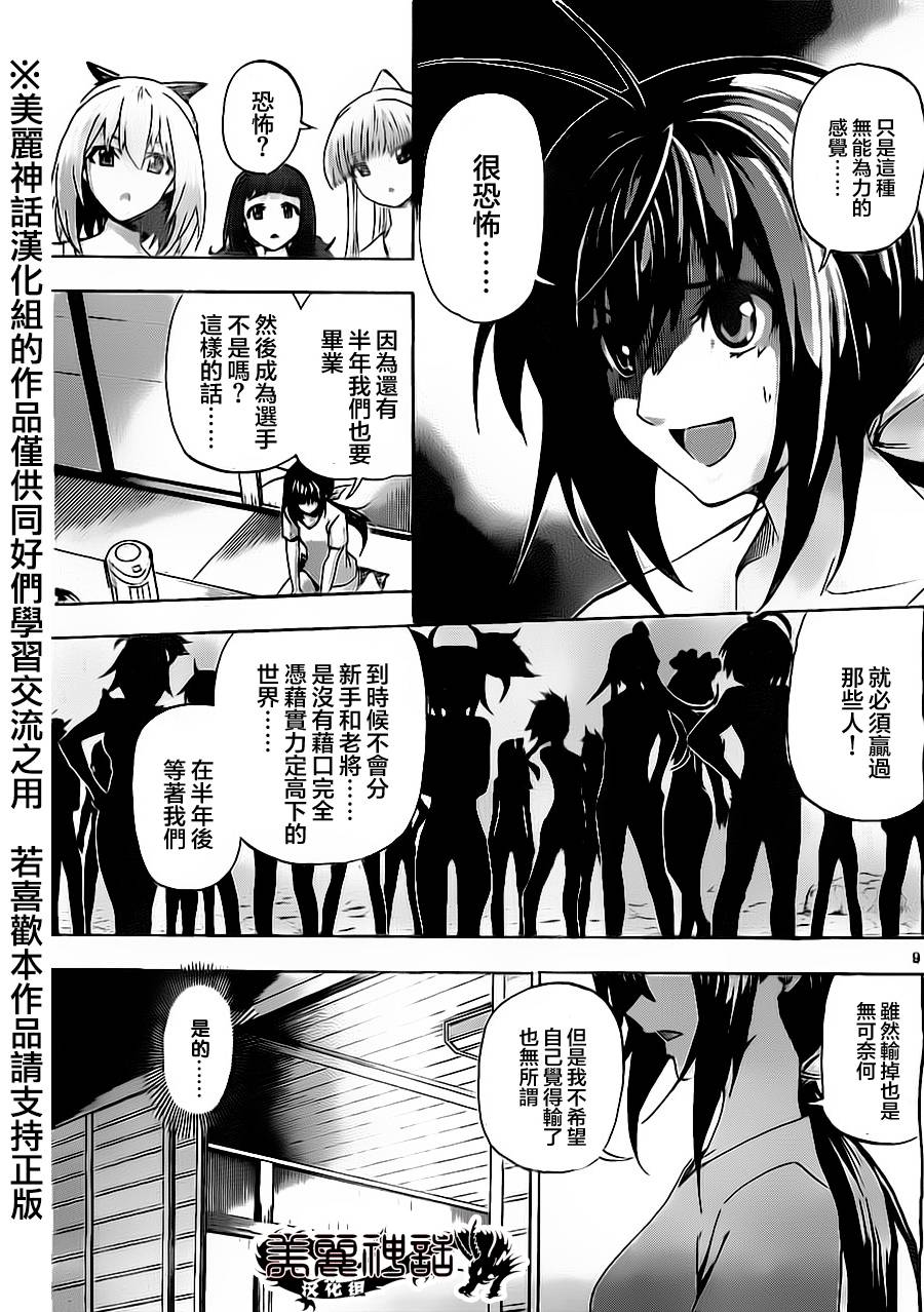 竞女韩漫全集-第59话无删减无遮挡章节图片 