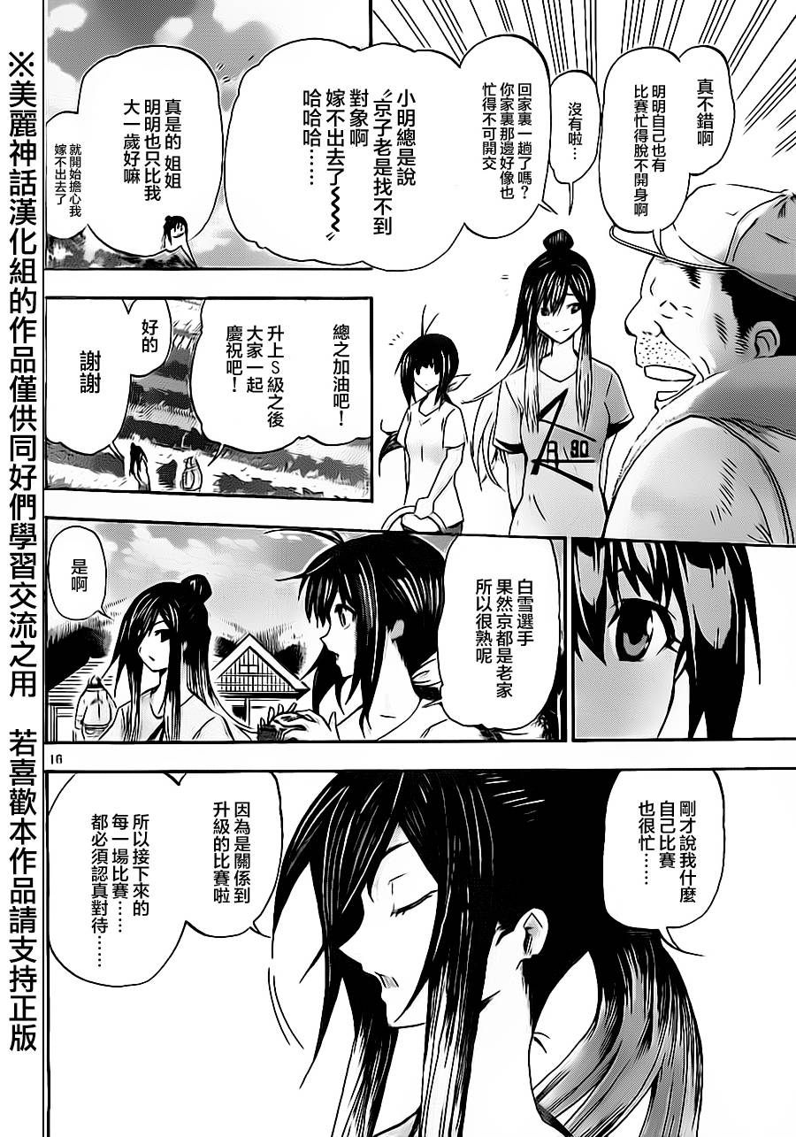 竞女韩漫全集-第60话无删减无遮挡章节图片 