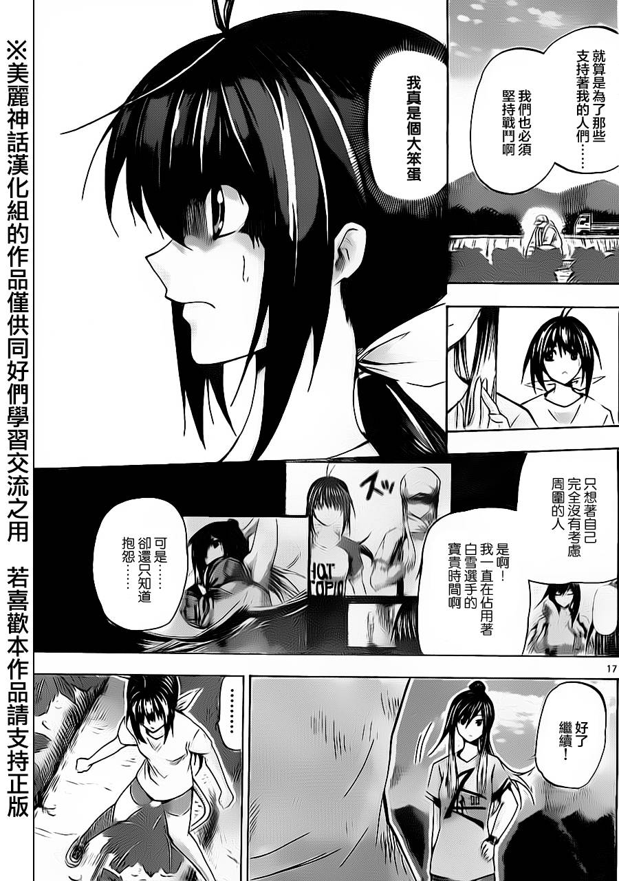 竞女韩漫全集-第60话无删减无遮挡章节图片 