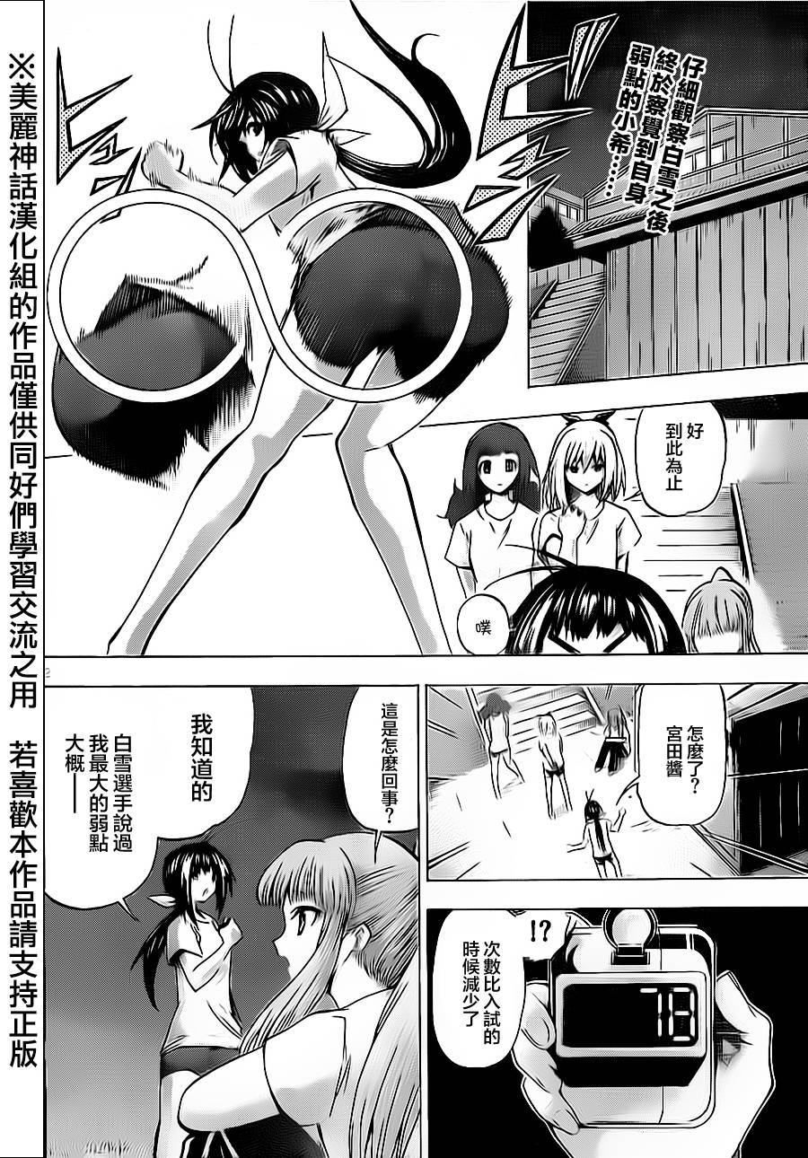 竞女韩漫全集-第60话无删减无遮挡章节图片 