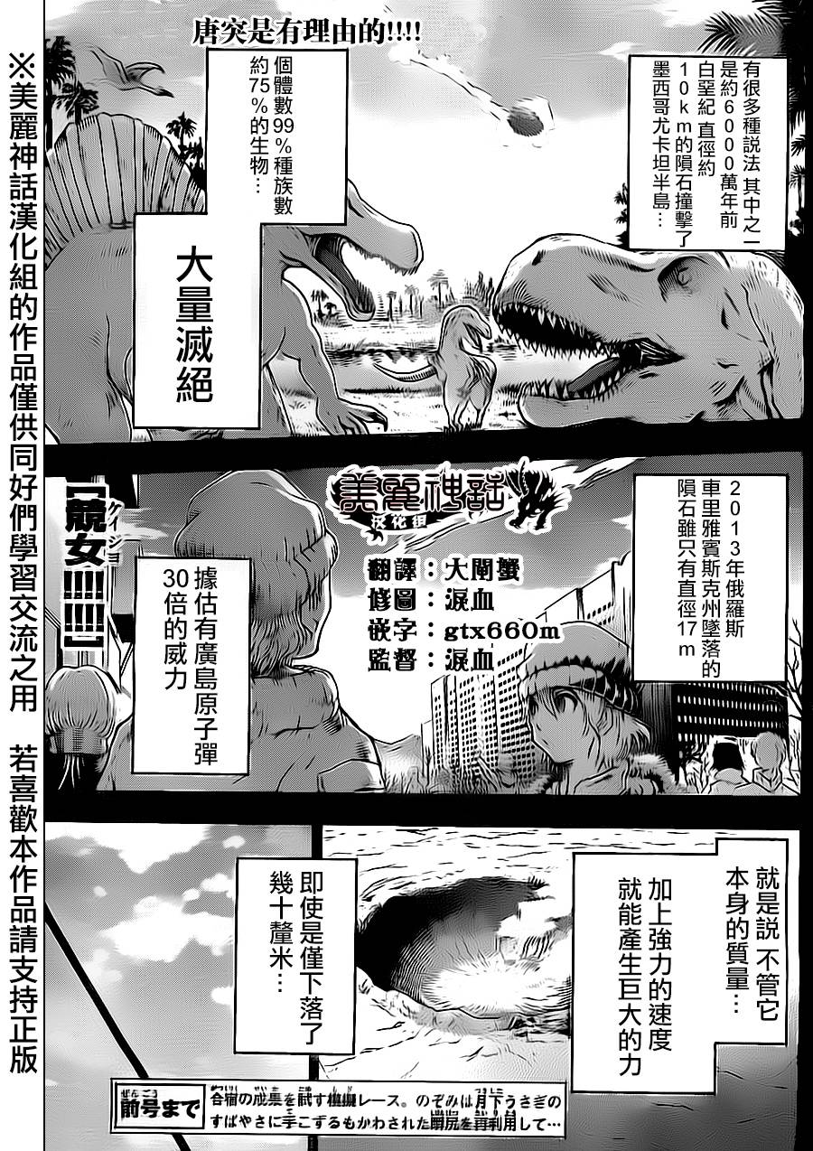 竞女韩漫全集-第64话无删减无遮挡章节图片 