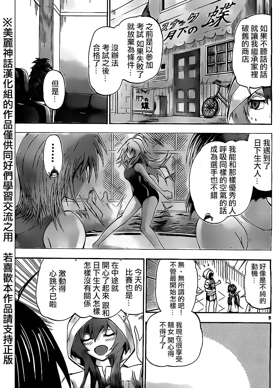 竞女韩漫全集-第64话无删减无遮挡章节图片 