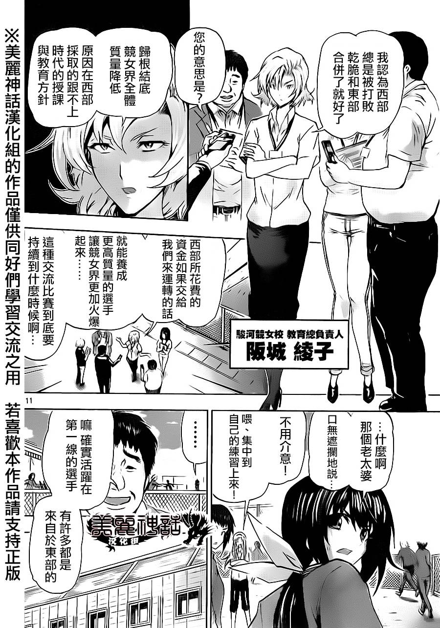 竞女韩漫全集-第65话无删减无遮挡章节图片 