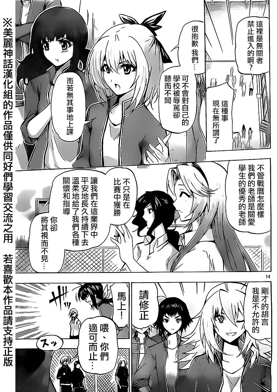 竞女韩漫全集-第65话无删减无遮挡章节图片 