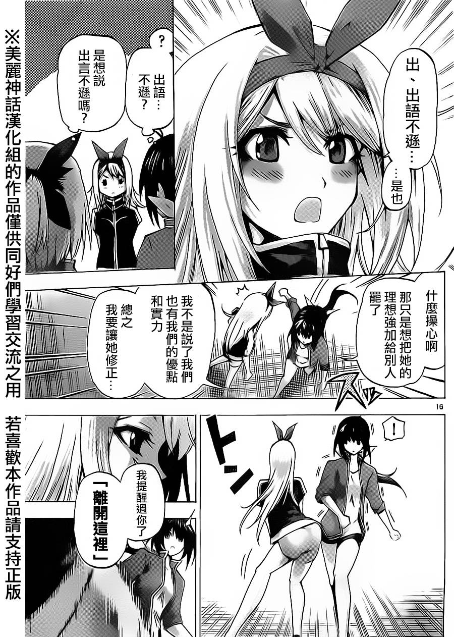 竞女韩漫全集-第65话无删减无遮挡章节图片 