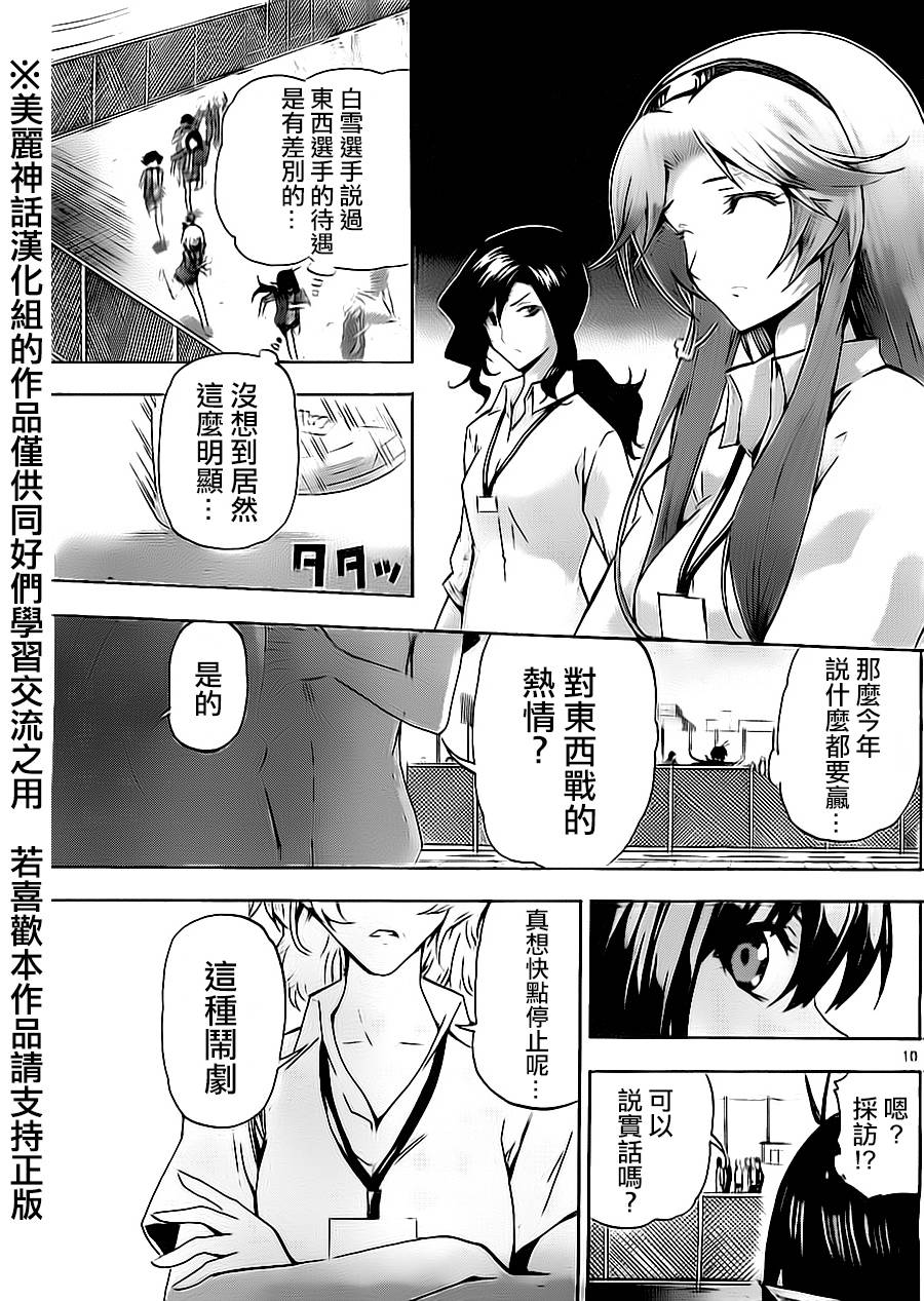 竞女韩漫全集-第65话无删减无遮挡章节图片 