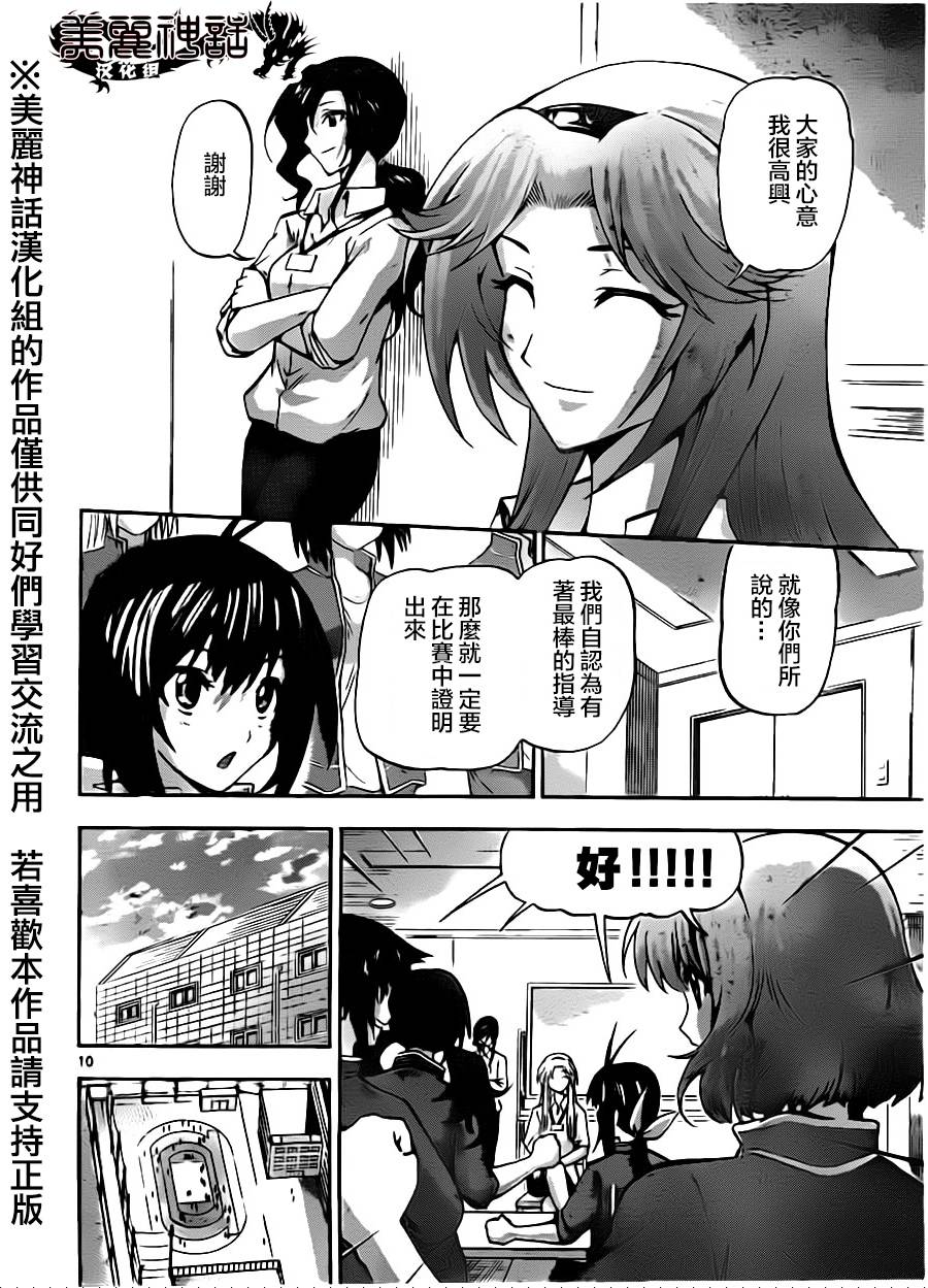 竞女韩漫全集-第66话无删减无遮挡章节图片 