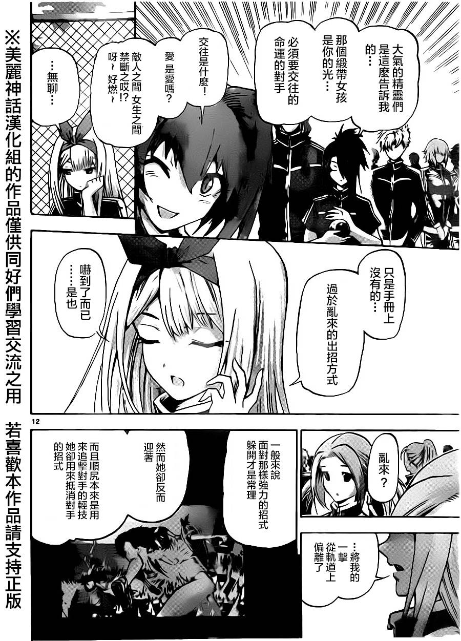竞女韩漫全集-第66话无删减无遮挡章节图片 