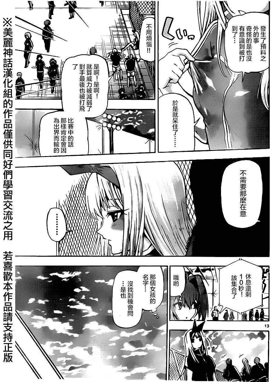 竞女韩漫全集-第66话无删减无遮挡章节图片 