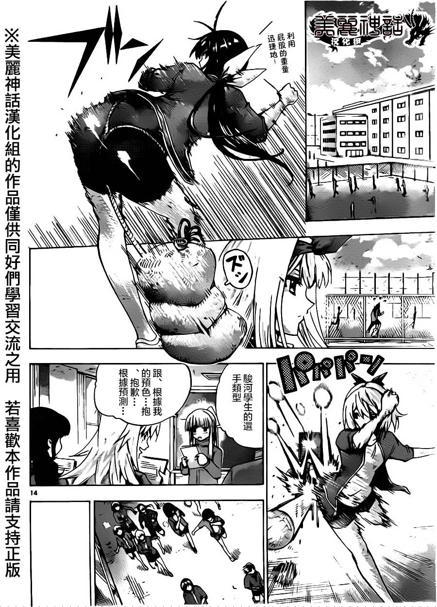 竞女韩漫全集-第66话无删减无遮挡章节图片 