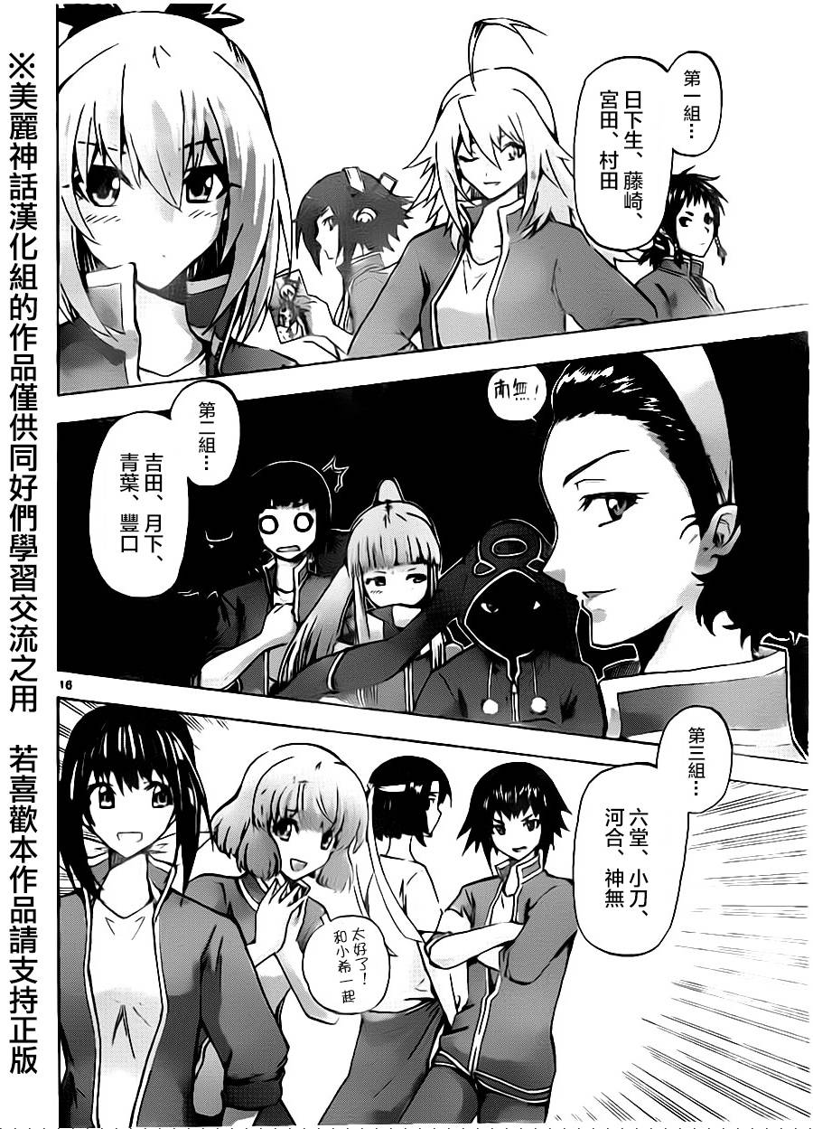 竞女韩漫全集-第66话无删减无遮挡章节图片 