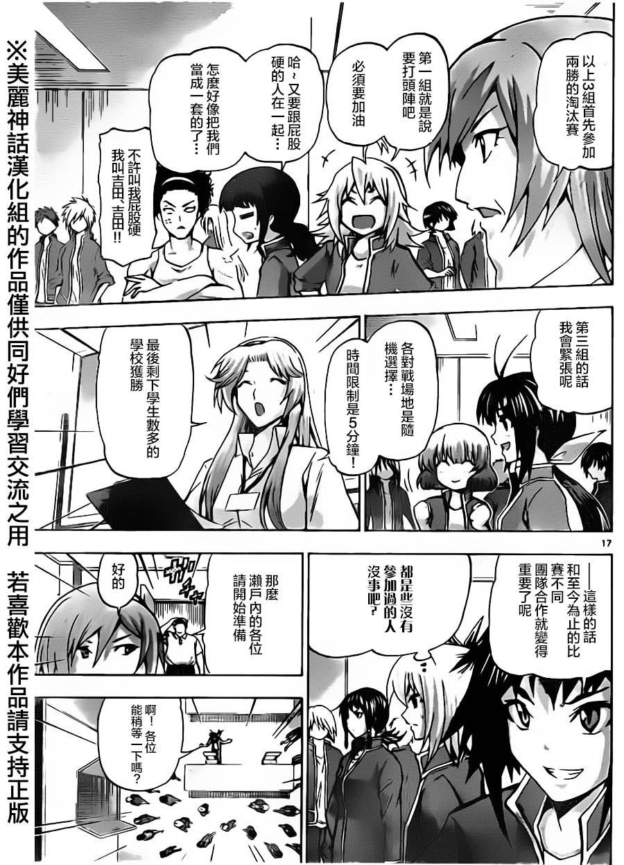 竞女韩漫全集-第66话无删减无遮挡章节图片 