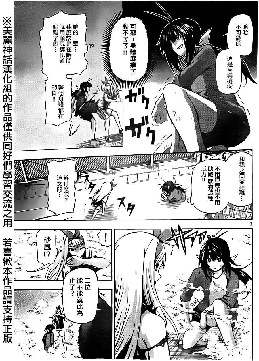 竞女韩漫全集-第66话无删减无遮挡章节图片 