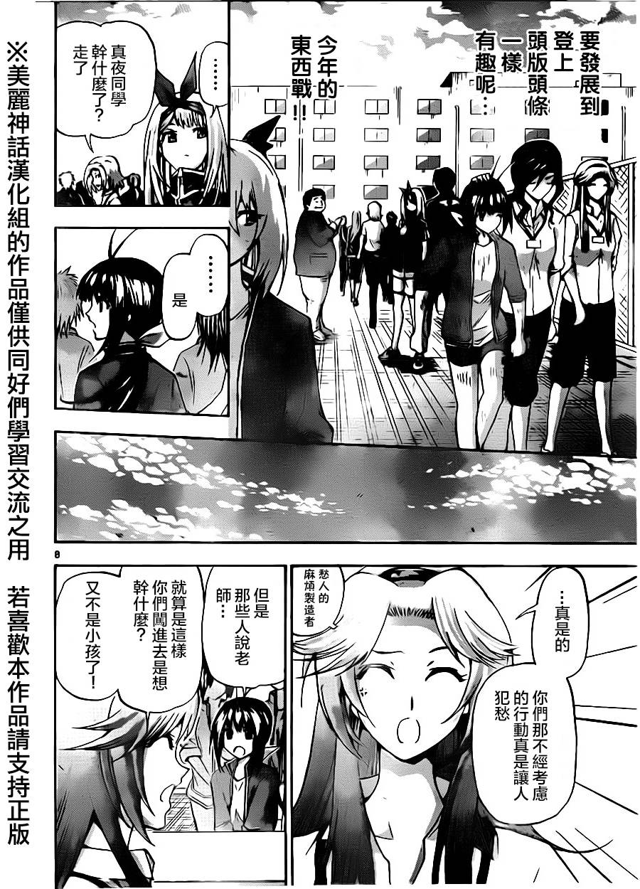 竞女韩漫全集-第66话无删减无遮挡章节图片 