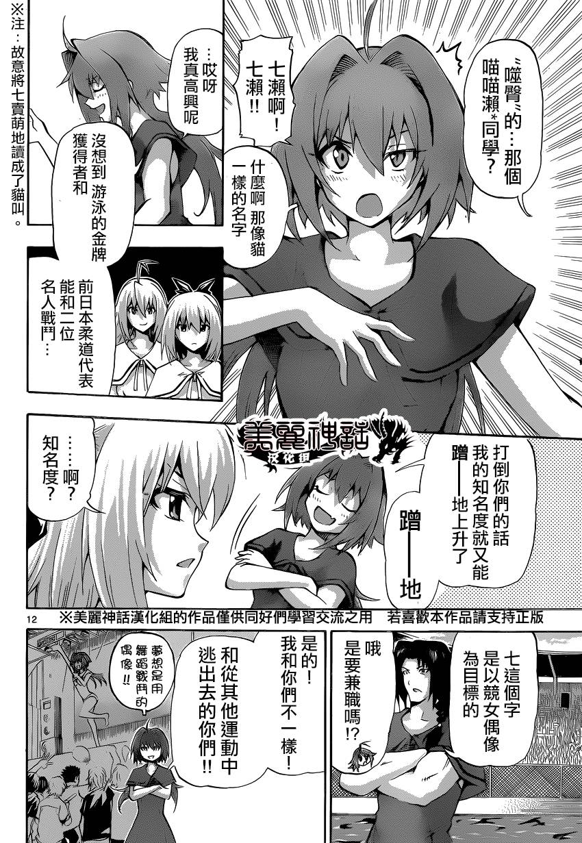 竞女韩漫全集-第67话无删减无遮挡章节图片 
