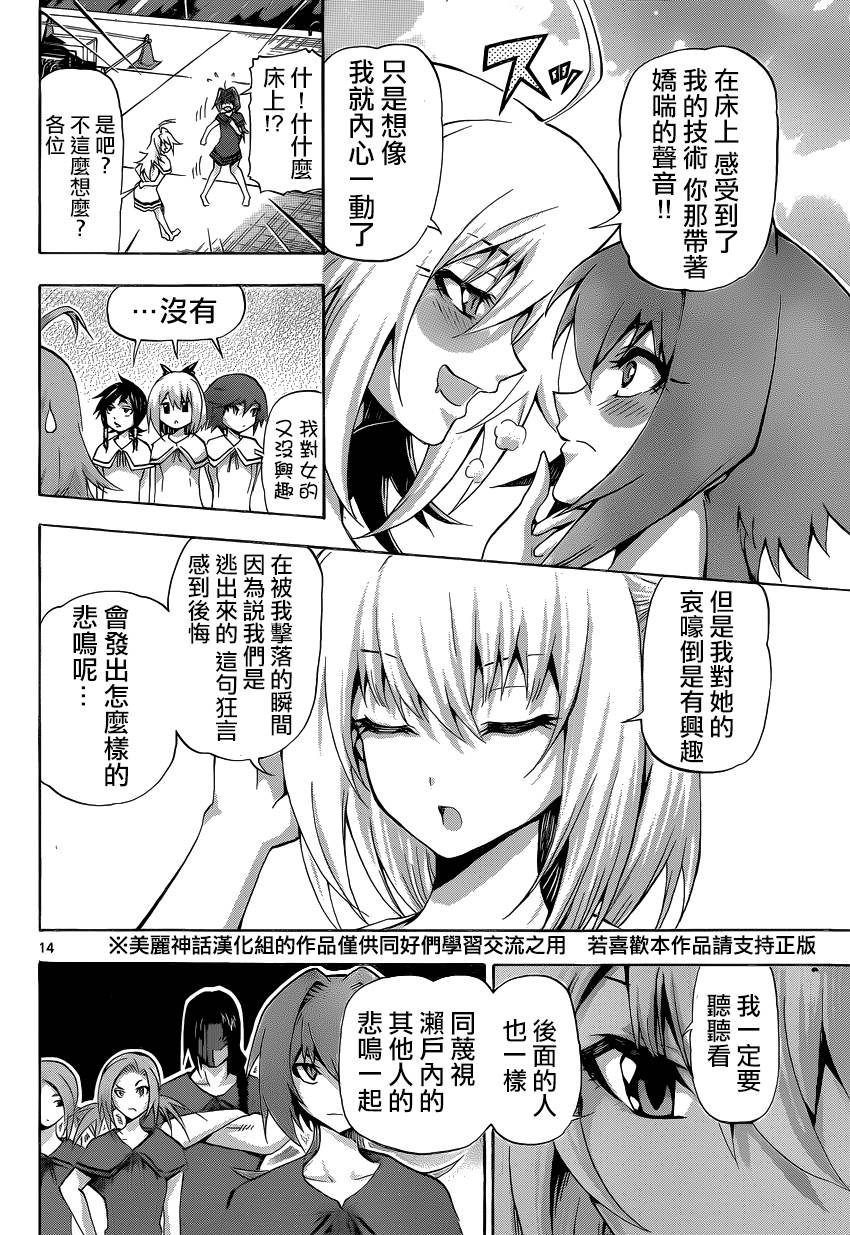 竞女韩漫全集-第67话无删减无遮挡章节图片 