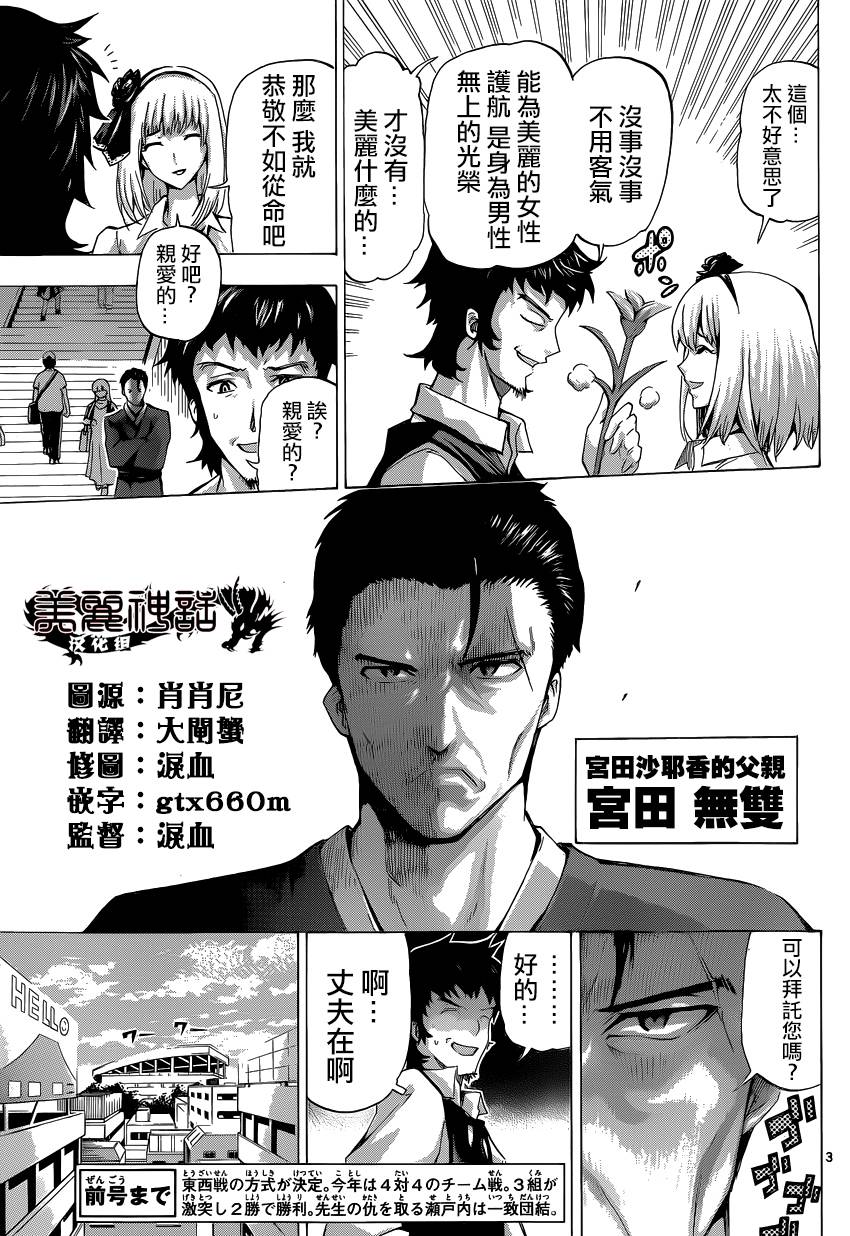 竞女韩漫全集-第67话无删减无遮挡章节图片 