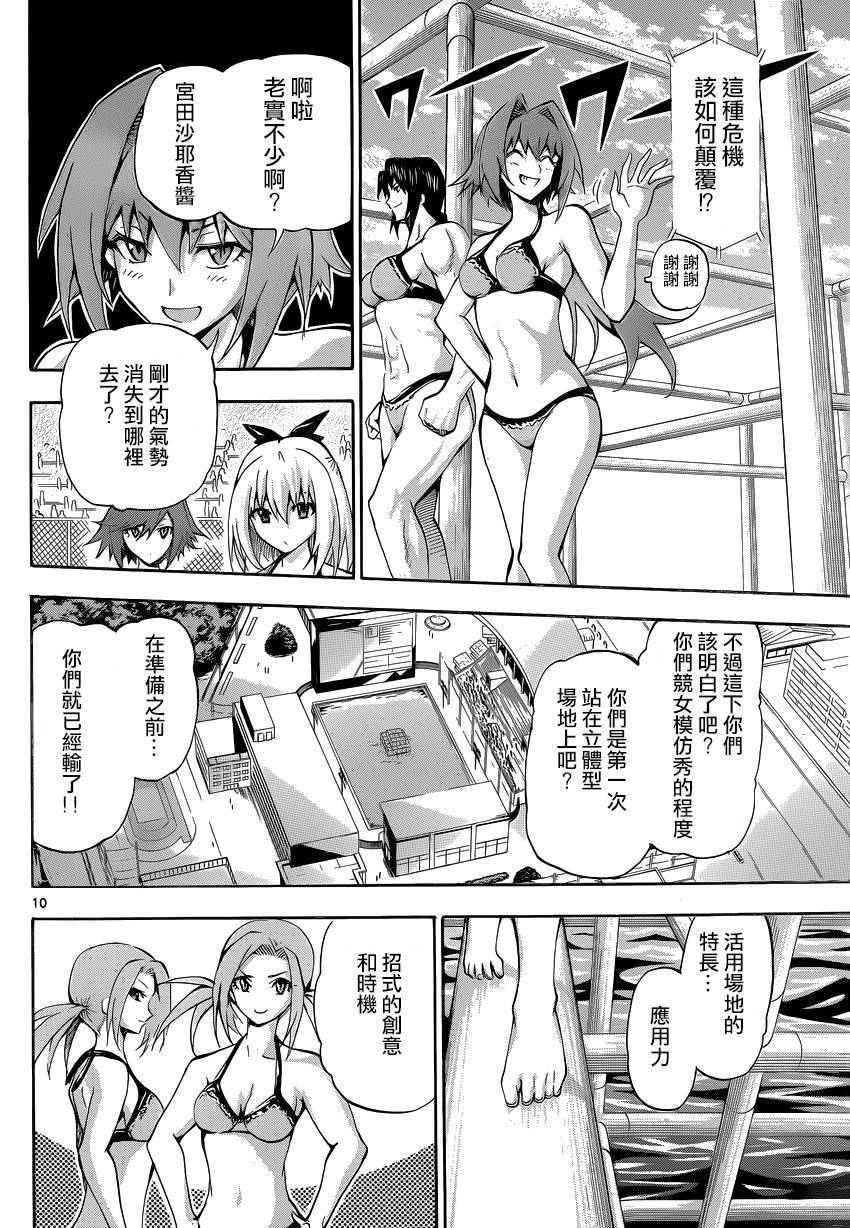 竞女韩漫全集-第68话无删减无遮挡章节图片 