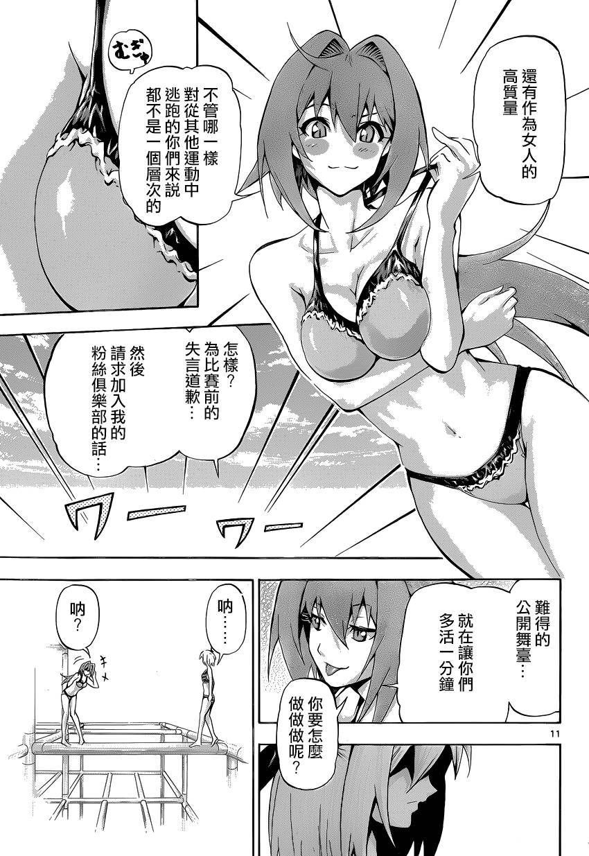 竞女韩漫全集-第68话无删减无遮挡章节图片 