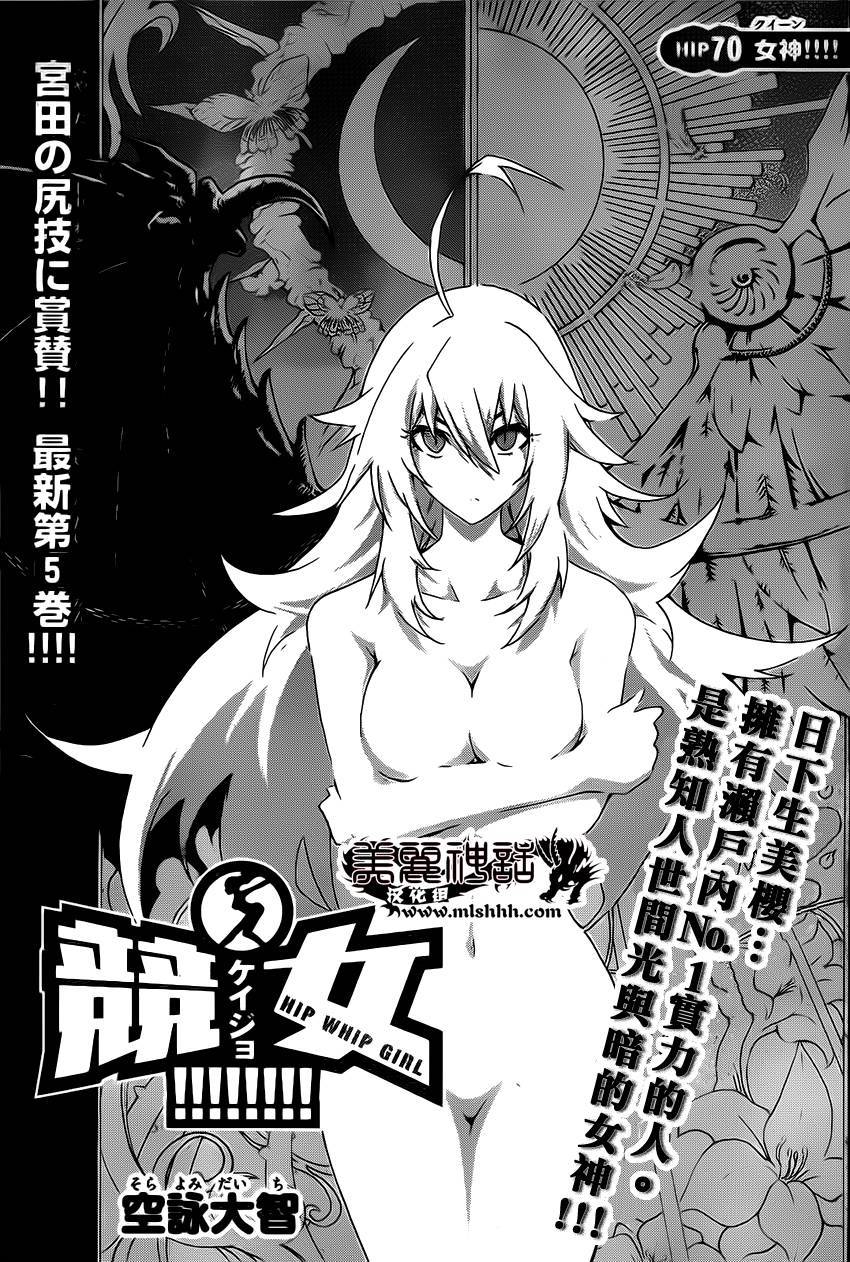 竞女韩漫全集-第70话无删减无遮挡章节图片 