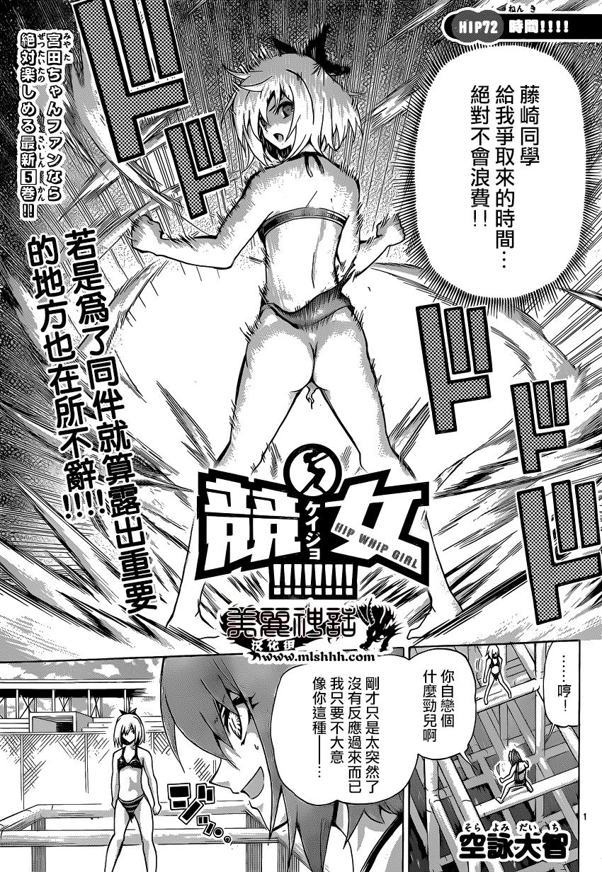 竞女韩漫全集-第72话无删减无遮挡章节图片 