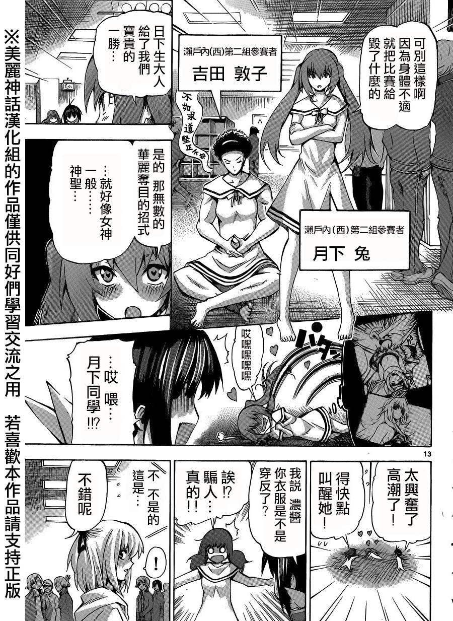 竞女韩漫全集-第73话无删减无遮挡章节图片 