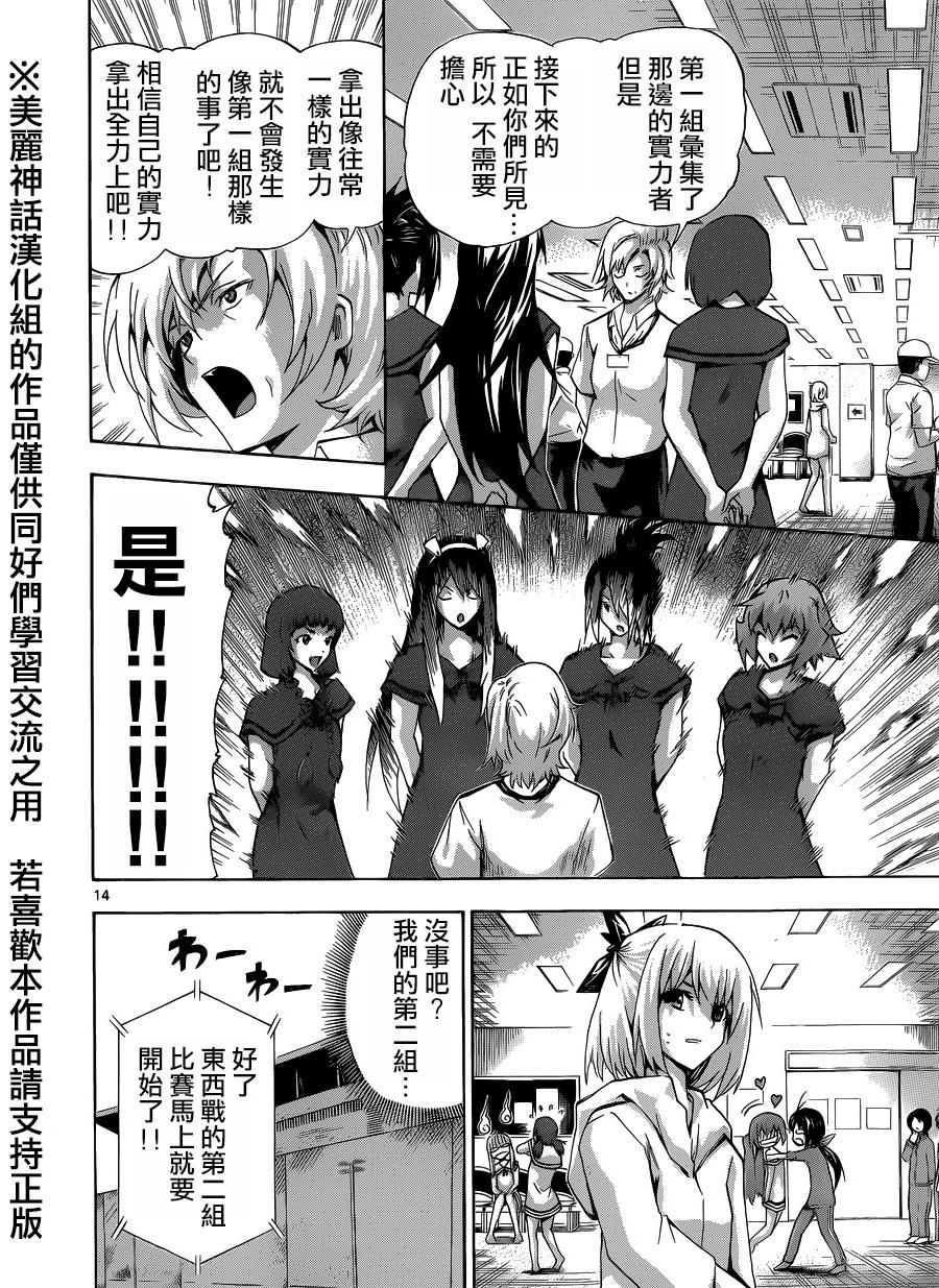 竞女韩漫全集-第73话无删减无遮挡章节图片 