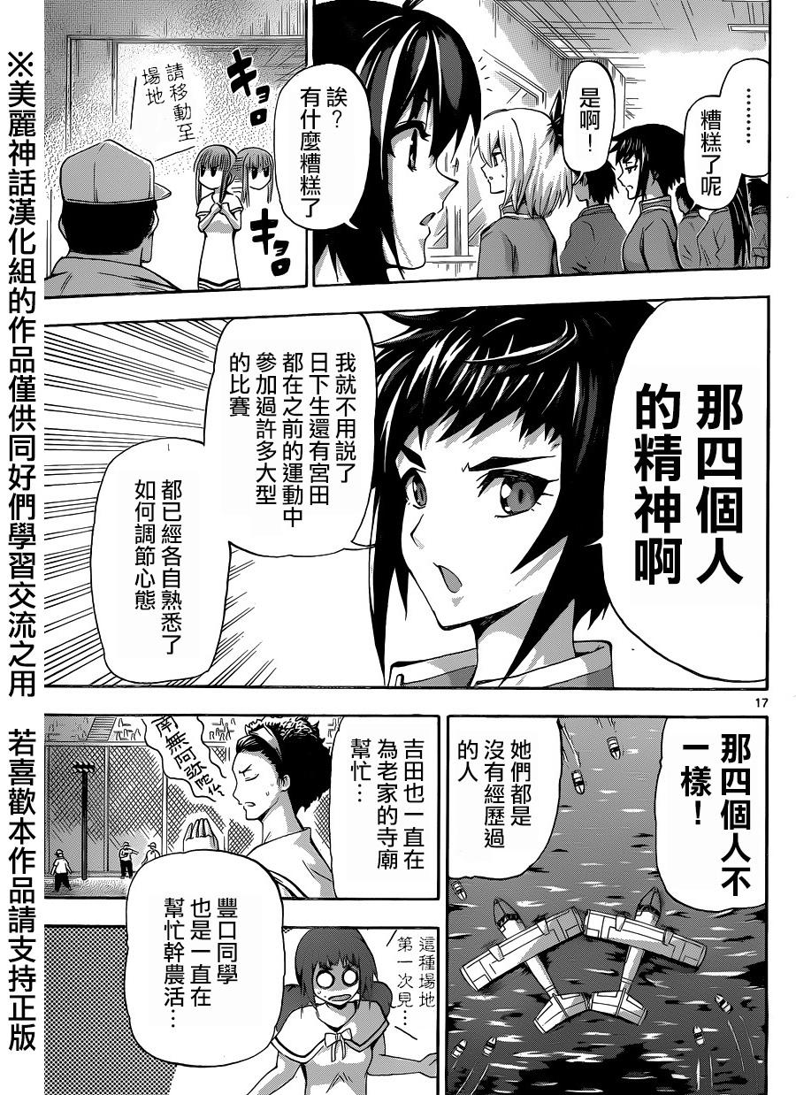 竞女韩漫全集-第73话无删减无遮挡章节图片 