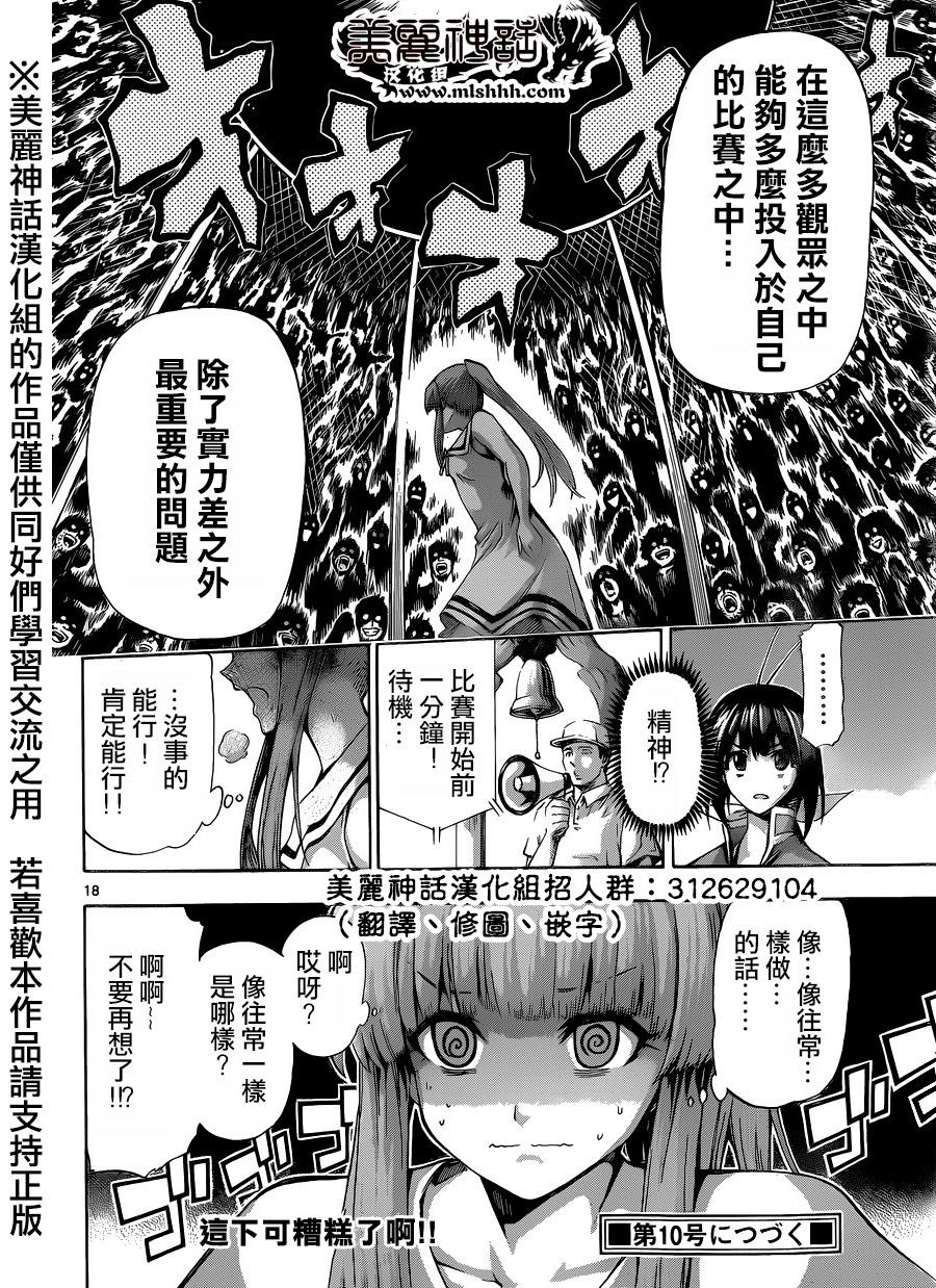 竞女韩漫全集-第73话无删减无遮挡章节图片 