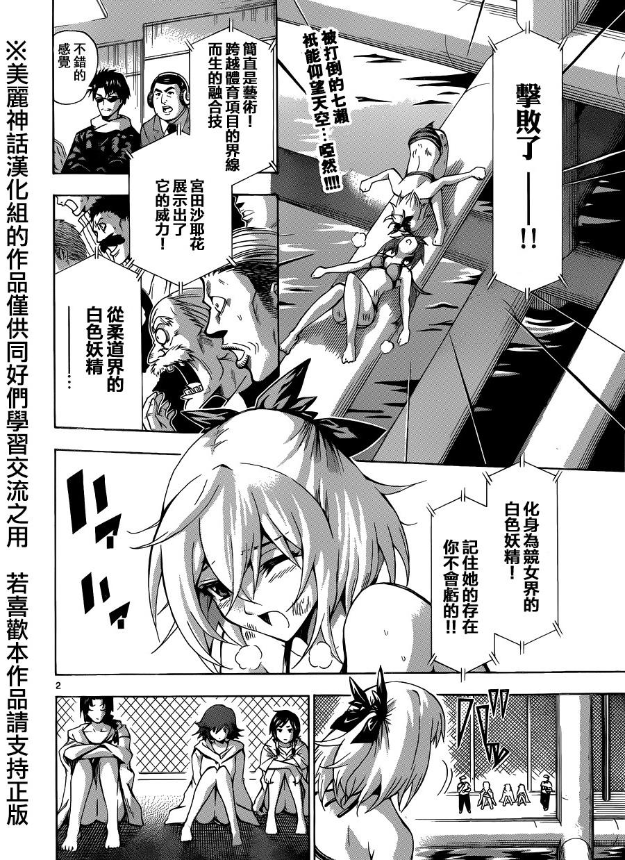 竞女韩漫全集-第73话无删减无遮挡章节图片 