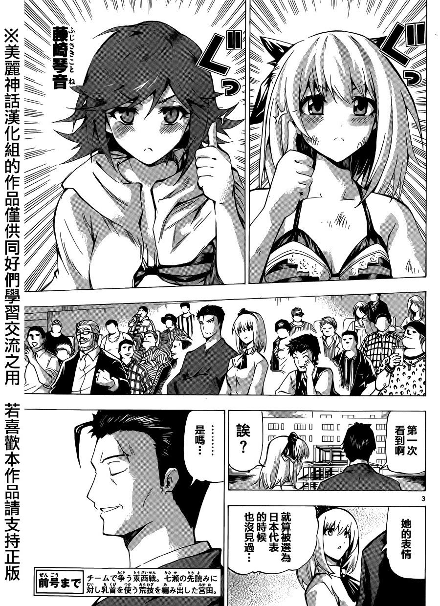 竞女韩漫全集-第73话无删减无遮挡章节图片 